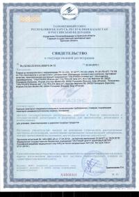  Сертификат соответствия на ламинатную пленку